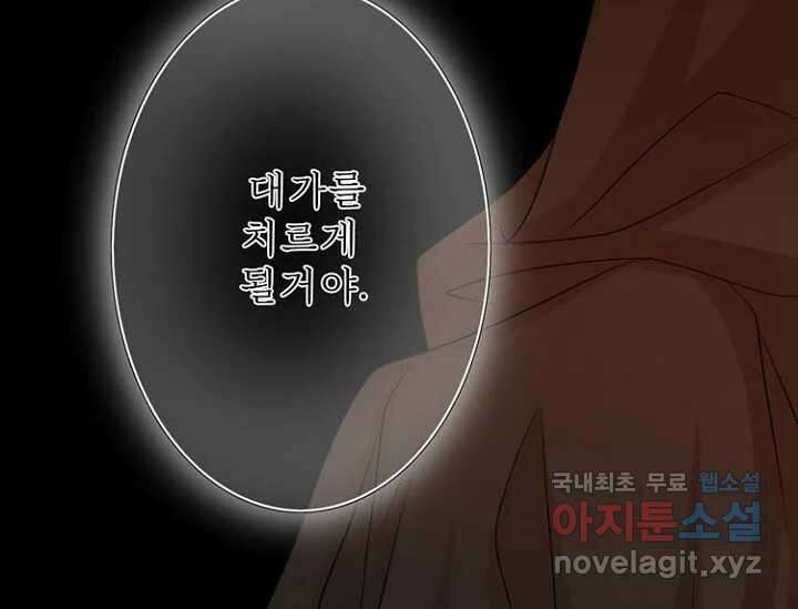 8번째 신부 62화 6