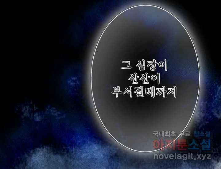 8번째 신부 62화 9