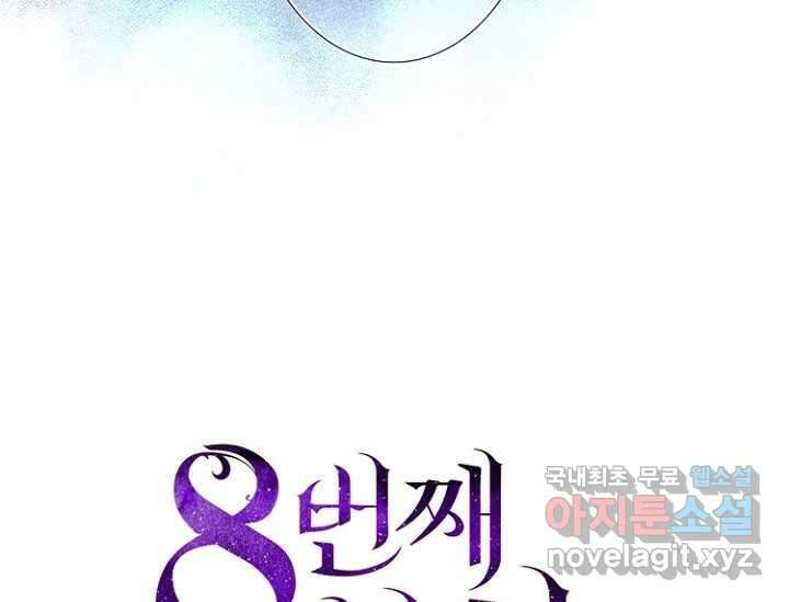 8번째 신부 62화 11