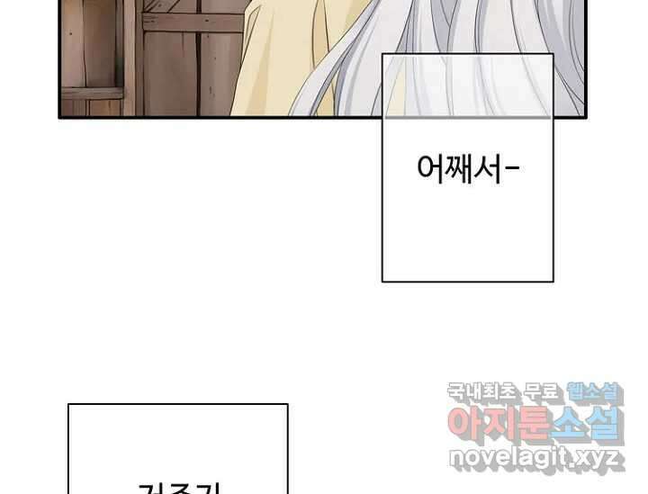 8번째 신부 62화 14