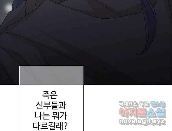 8번째 신부 62화 18