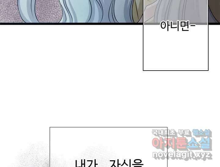 8번째 신부 62화 21
