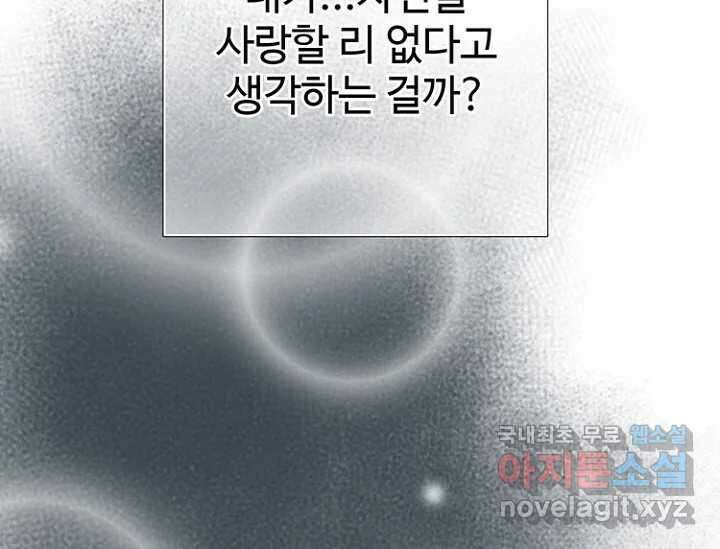 8번째 신부 62화 22