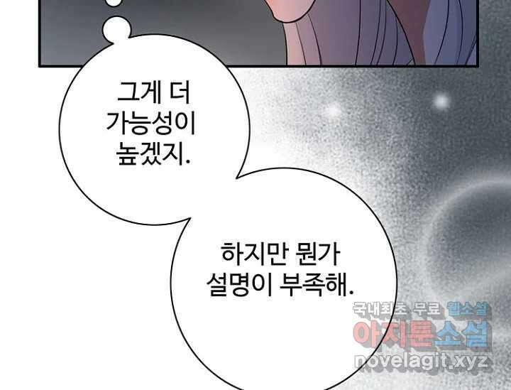 8번째 신부 62화 24
