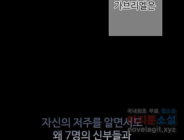 8번째 신부 62화 28