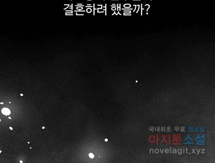 8번째 신부 62화 29