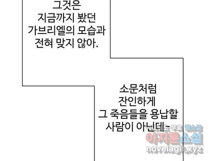 8번째 신부 62화 34
