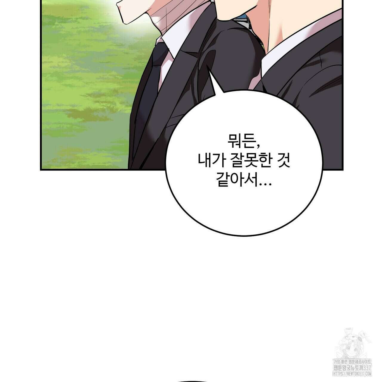 죽은 애인에게서 메일이 온다 52화(최종화) 18