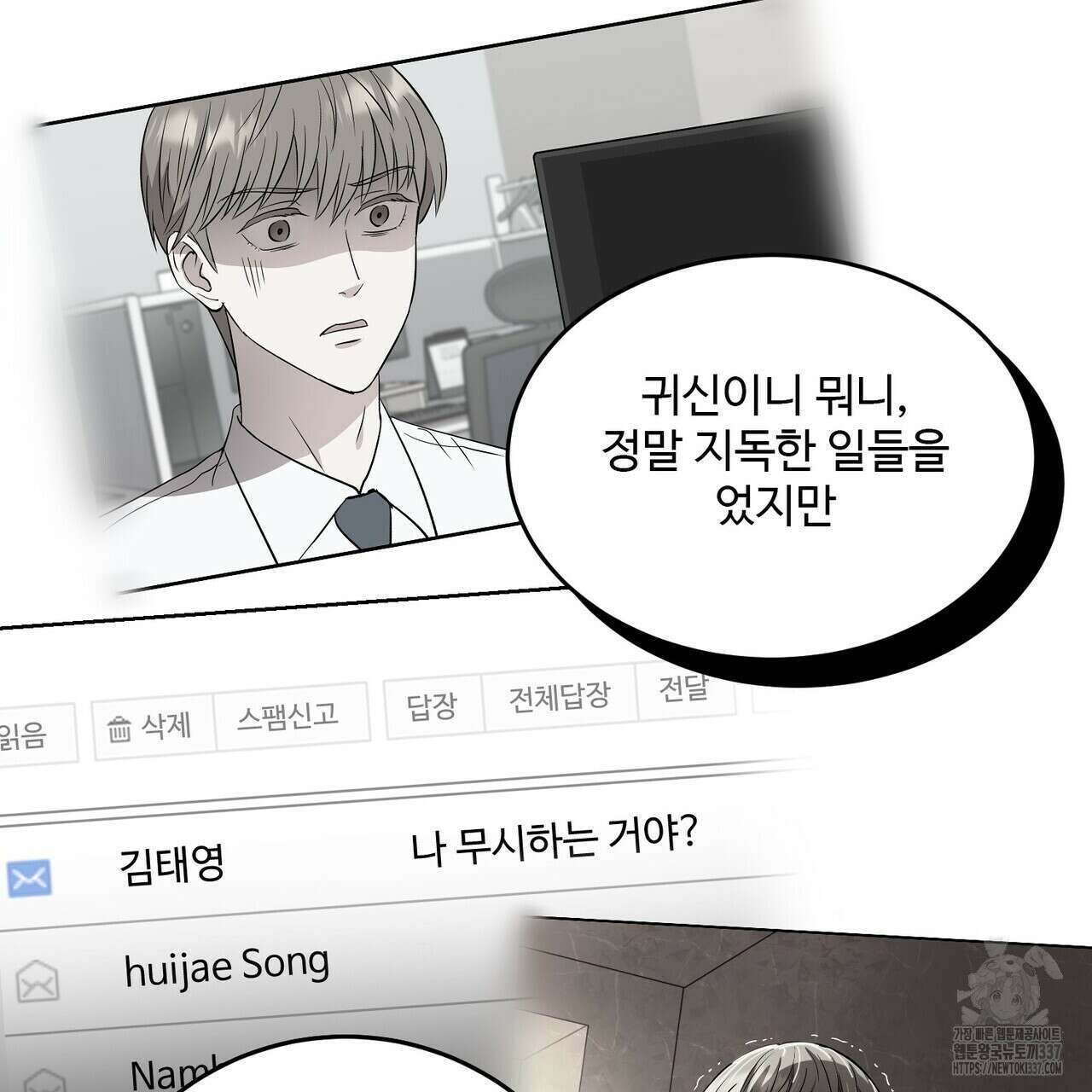 죽은 애인에게서 메일이 온다 52화(최종화) 21