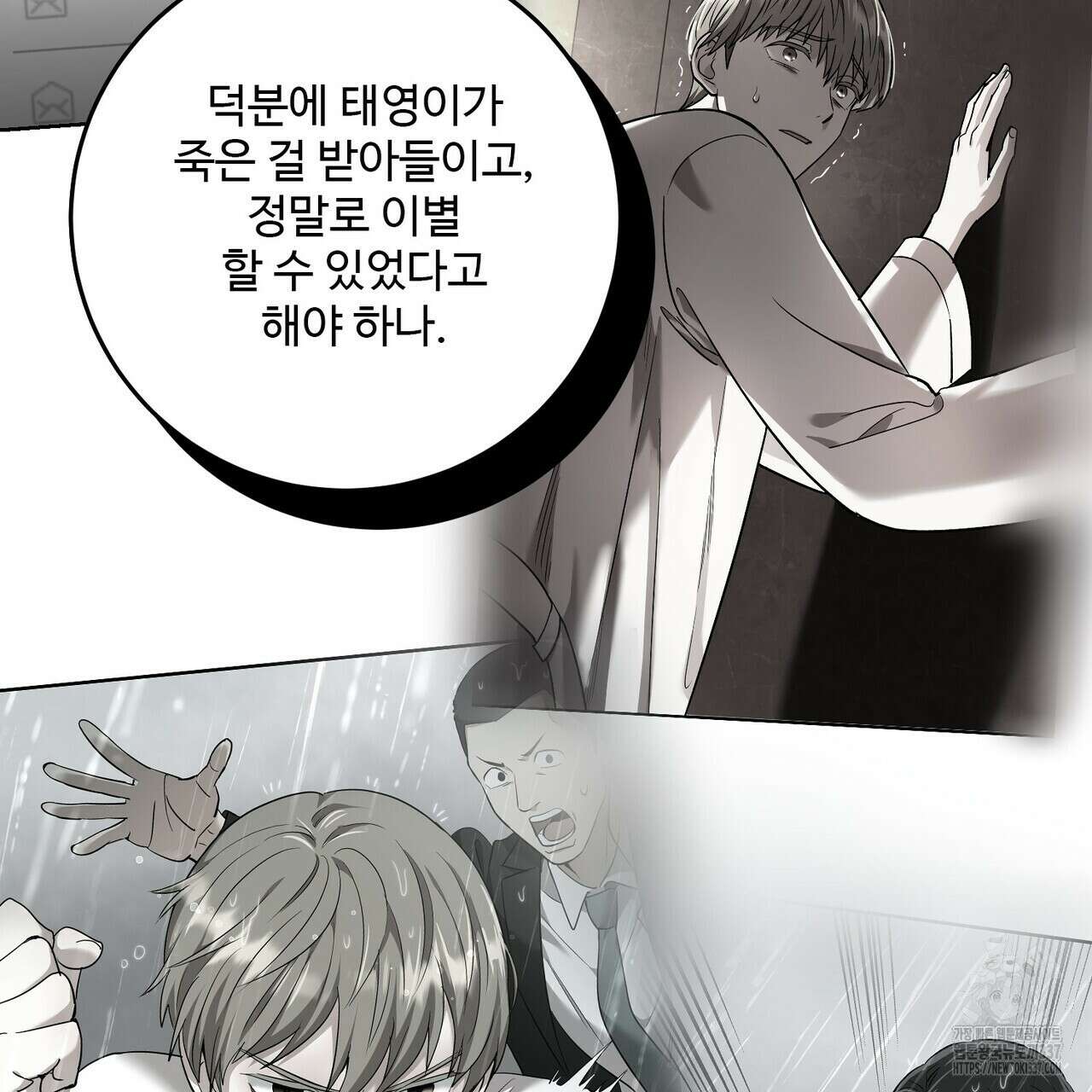 죽은 애인에게서 메일이 온다 52화(최종화) 22