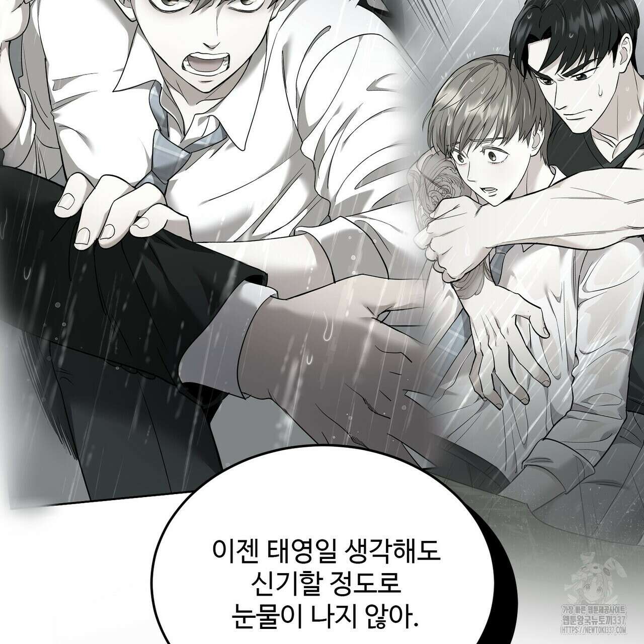 죽은 애인에게서 메일이 온다 52화(최종화) 23