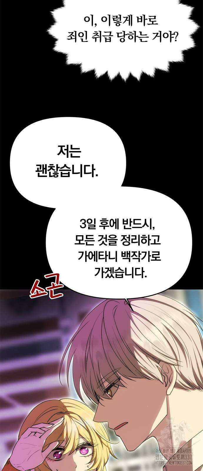 남편은 한 명으로 족하다 11화 34