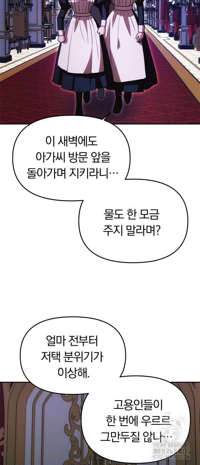 남편은 한 명으로 족하다 11화 53