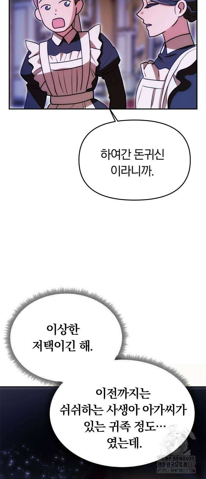 남편은 한 명으로 족하다 11화 58