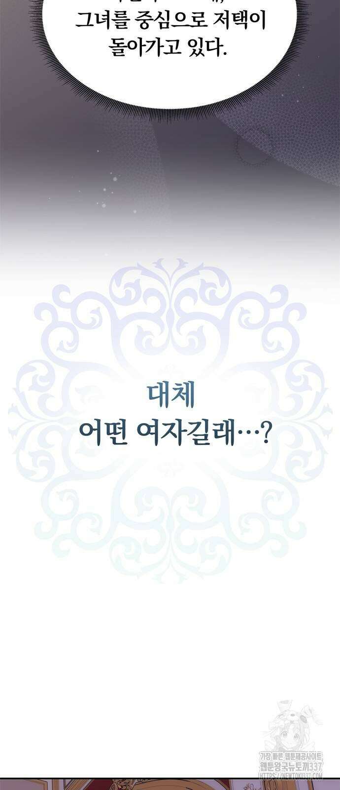 남편은 한 명으로 족하다 11화 60