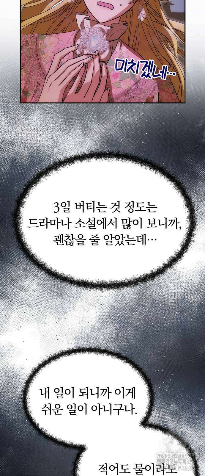 남편은 한 명으로 족하다 11화 66