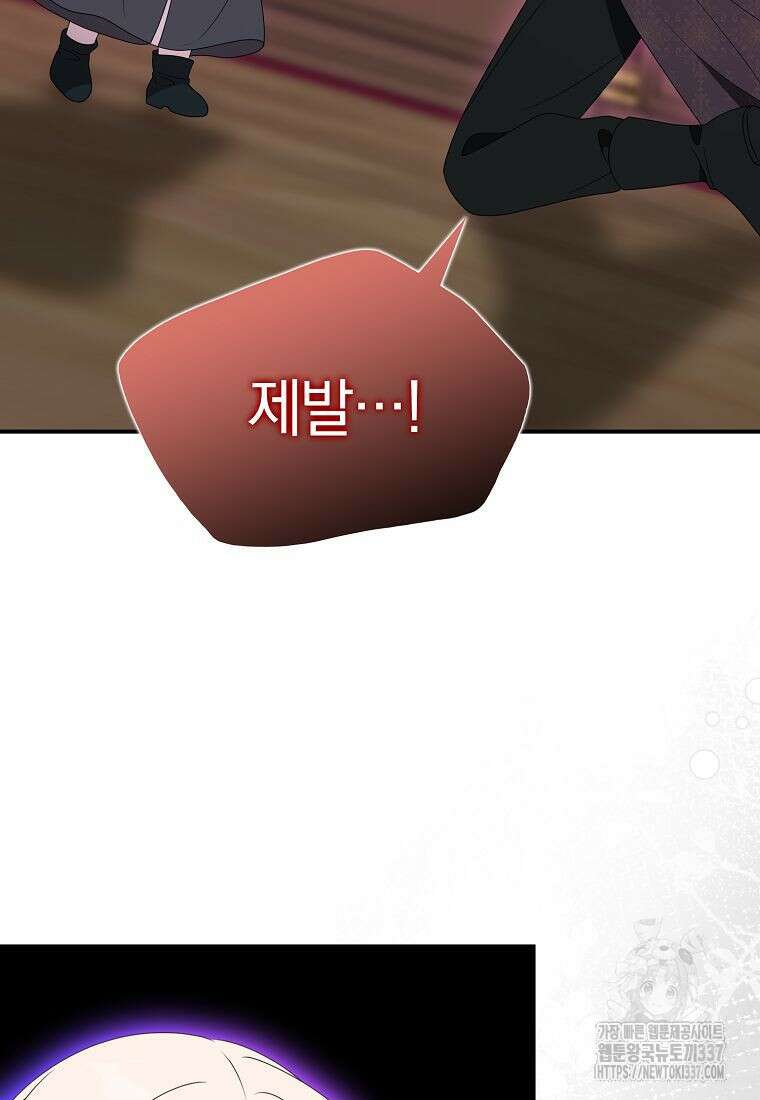 조무래기 공작가의 깡패 아기님 36화 4