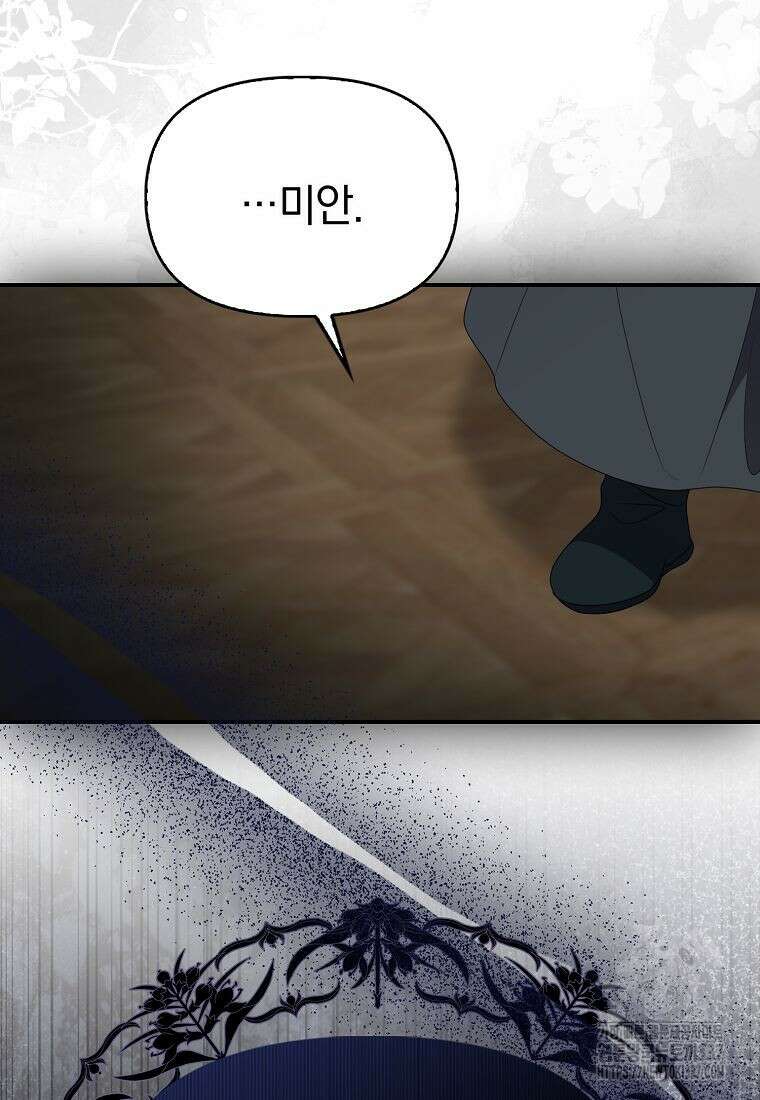 조무래기 공작가의 깡패 아기님 36화 6