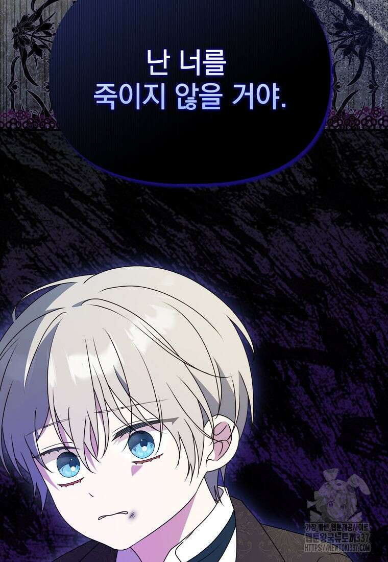 조무래기 공작가의 깡패 아기님 36화 7