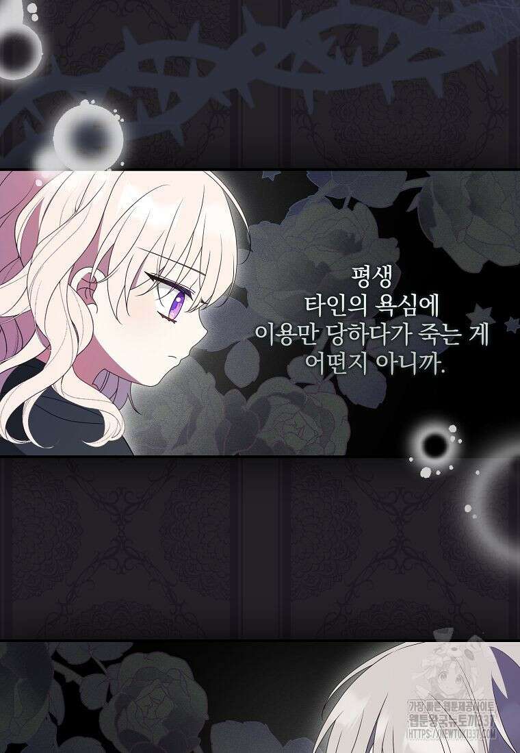 조무래기 공작가의 깡패 아기님 36화 9