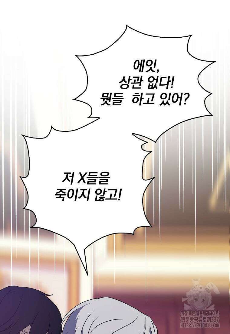 조무래기 공작가의 깡패 아기님 36화 12
