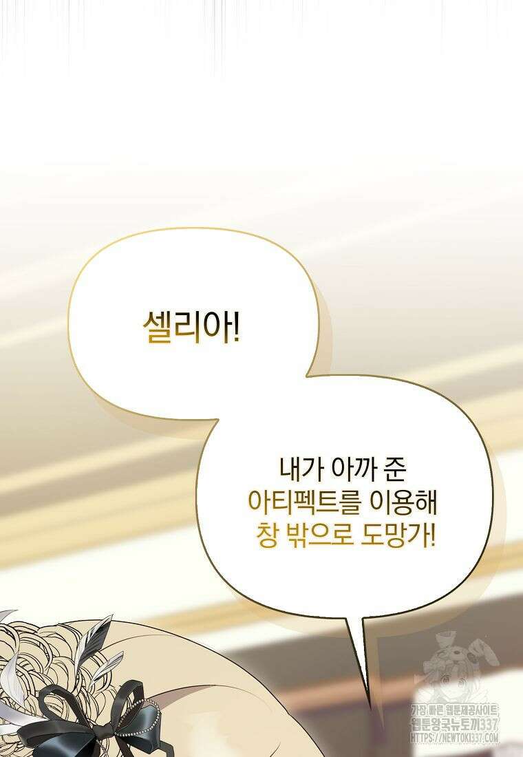 조무래기 공작가의 깡패 아기님 36화 16
