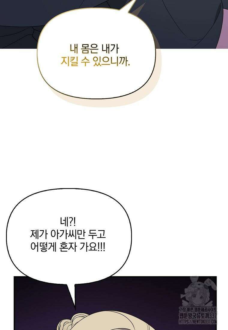조무래기 공작가의 깡패 아기님 36화 18
