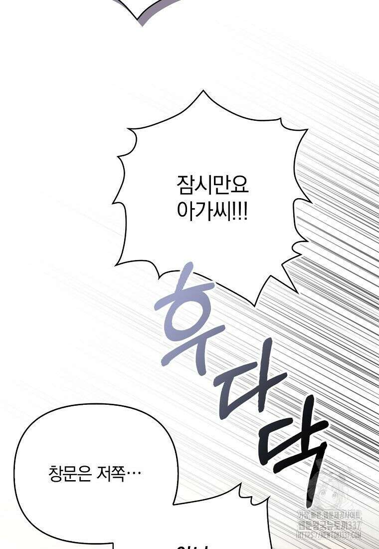 조무래기 공작가의 깡패 아기님 36화 20