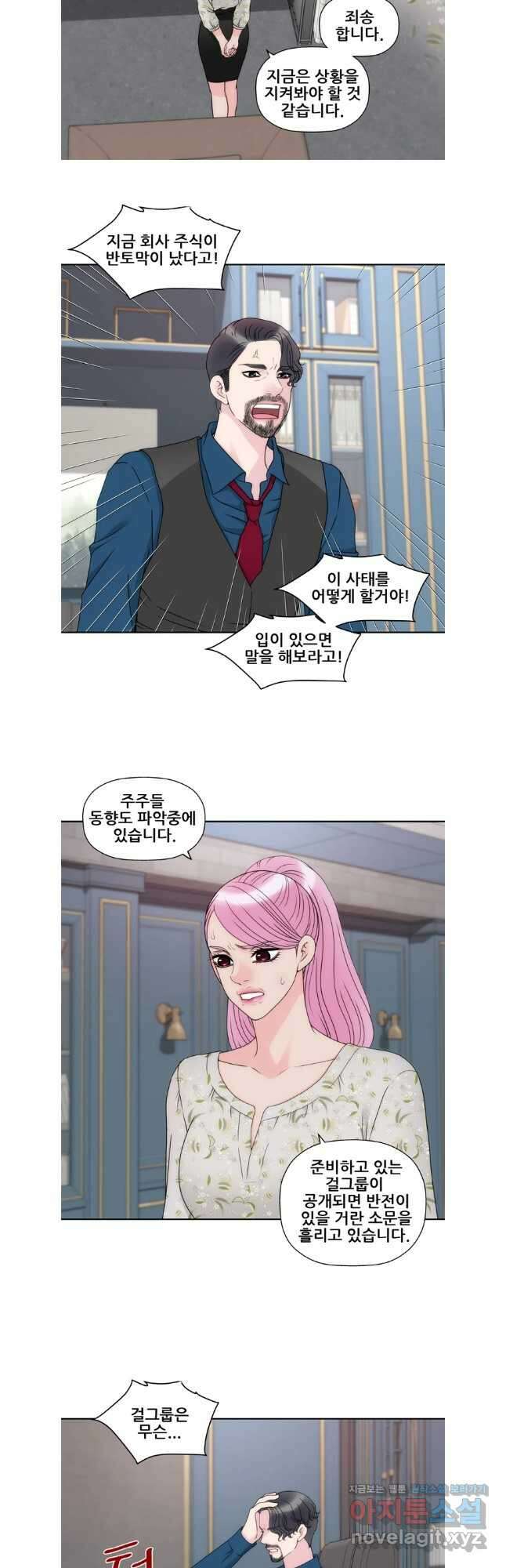 키스가 필요해 40화 2