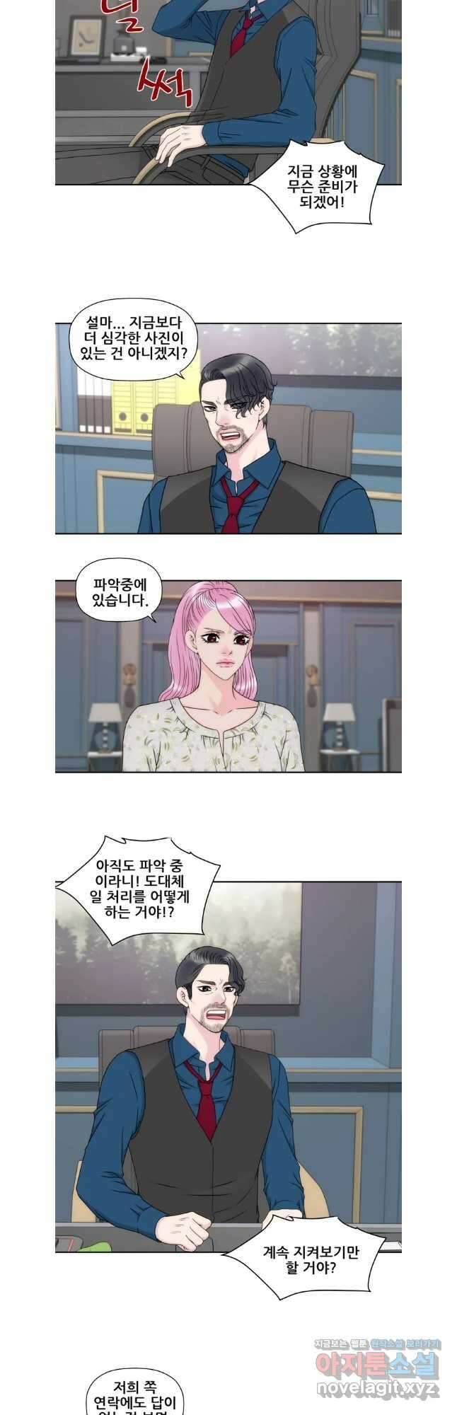 키스가 필요해 40화 3