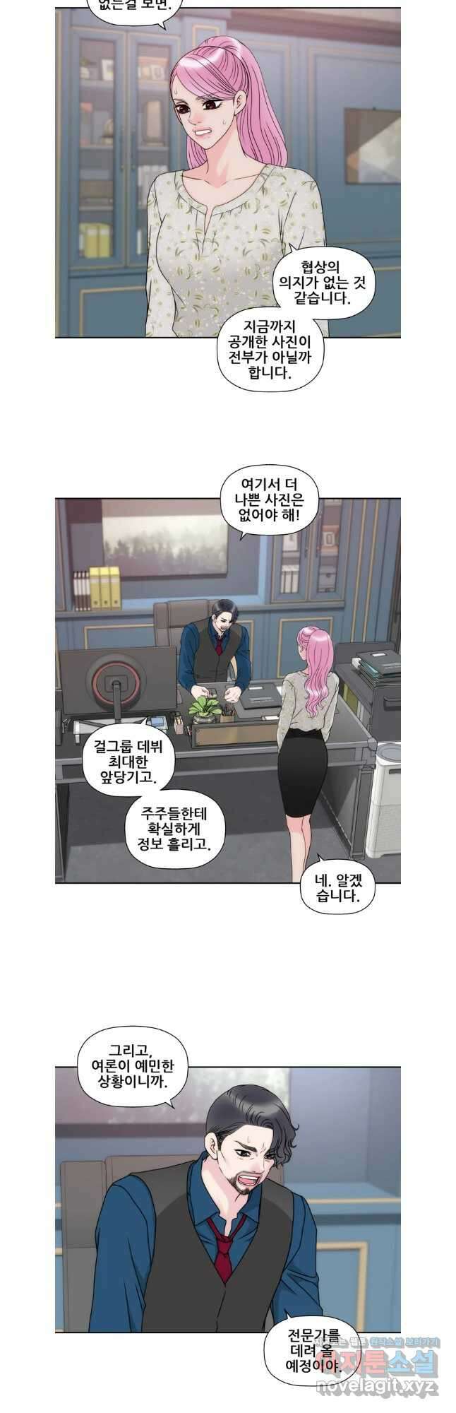 키스가 필요해 40화 4