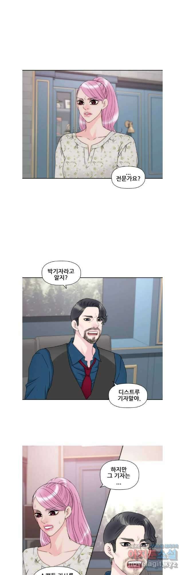 키스가 필요해 40화 5