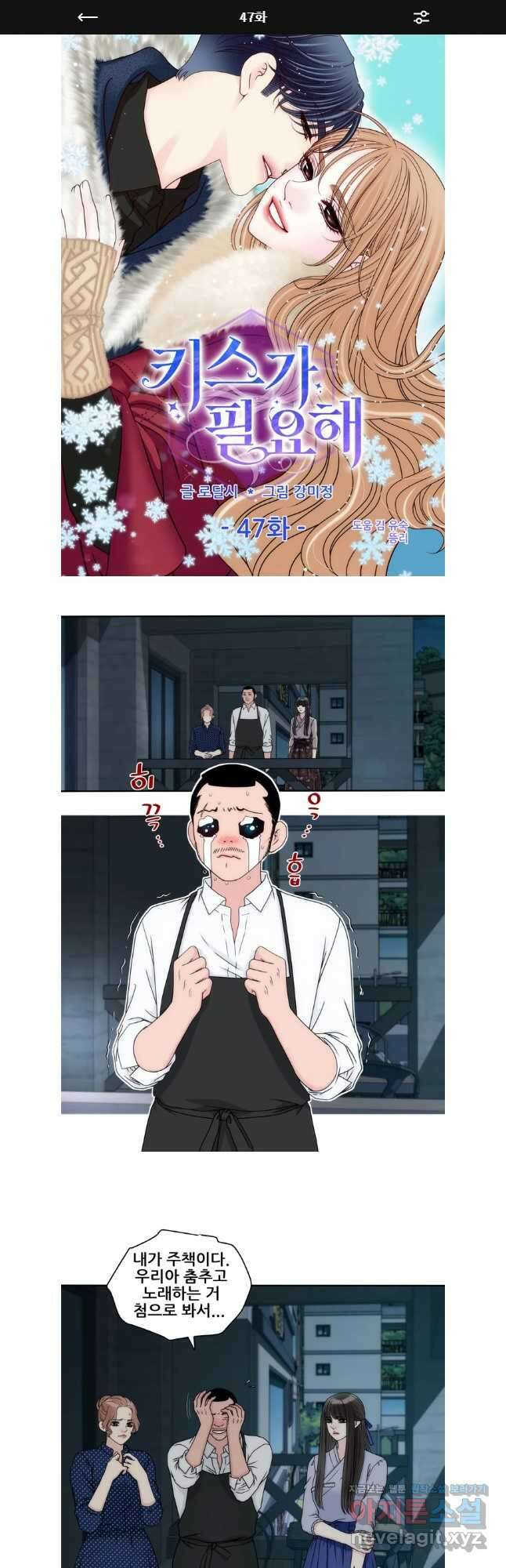 키스가 필요해 47화 1