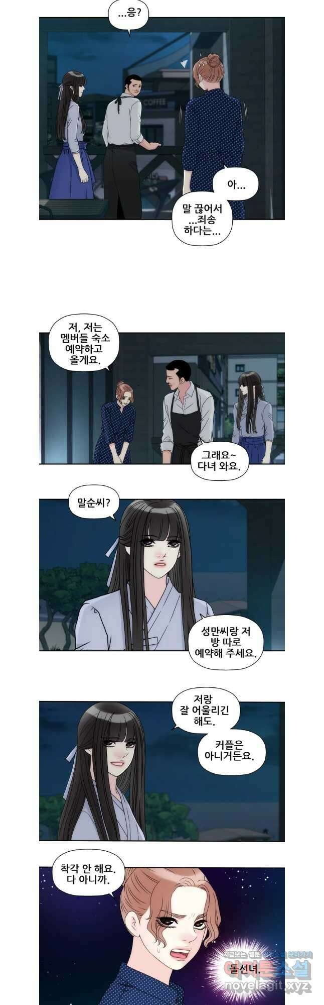 키스가 필요해 47화 2
