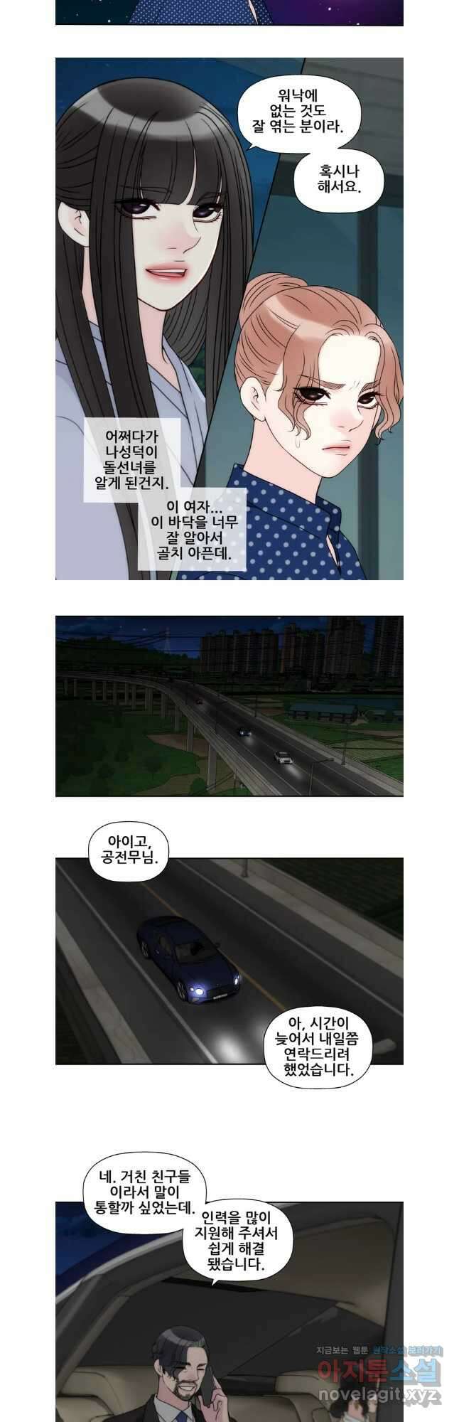 키스가 필요해 47화 3