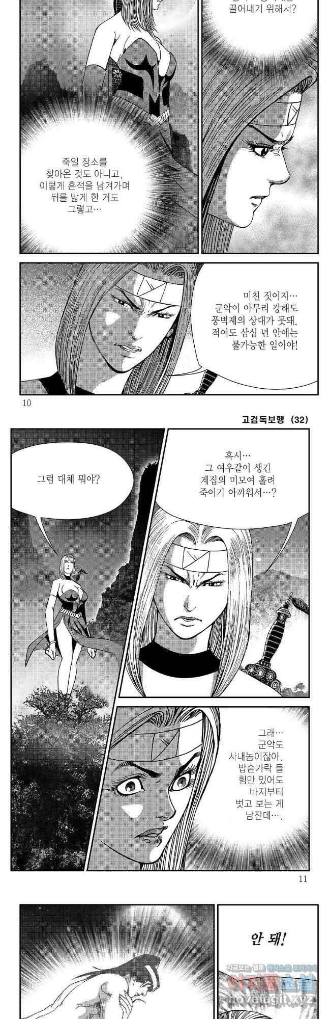 고검독보행 63화 2