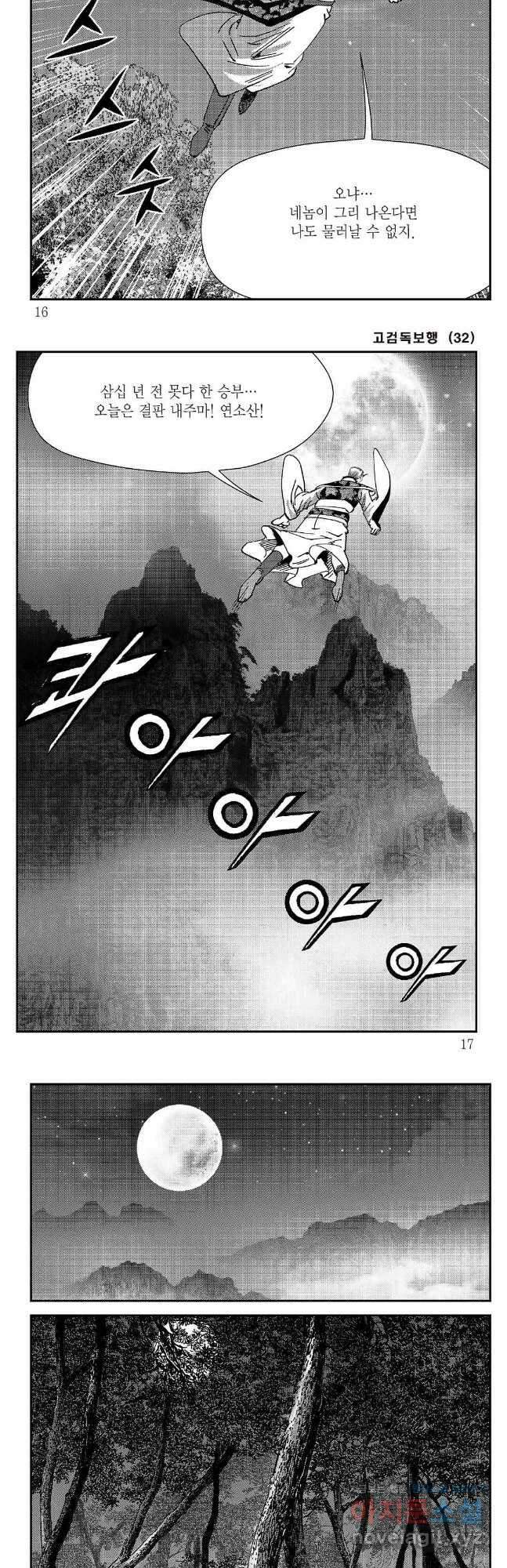 고검독보행 63화 5