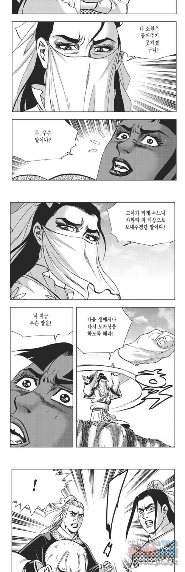 고금제일인 57화 3