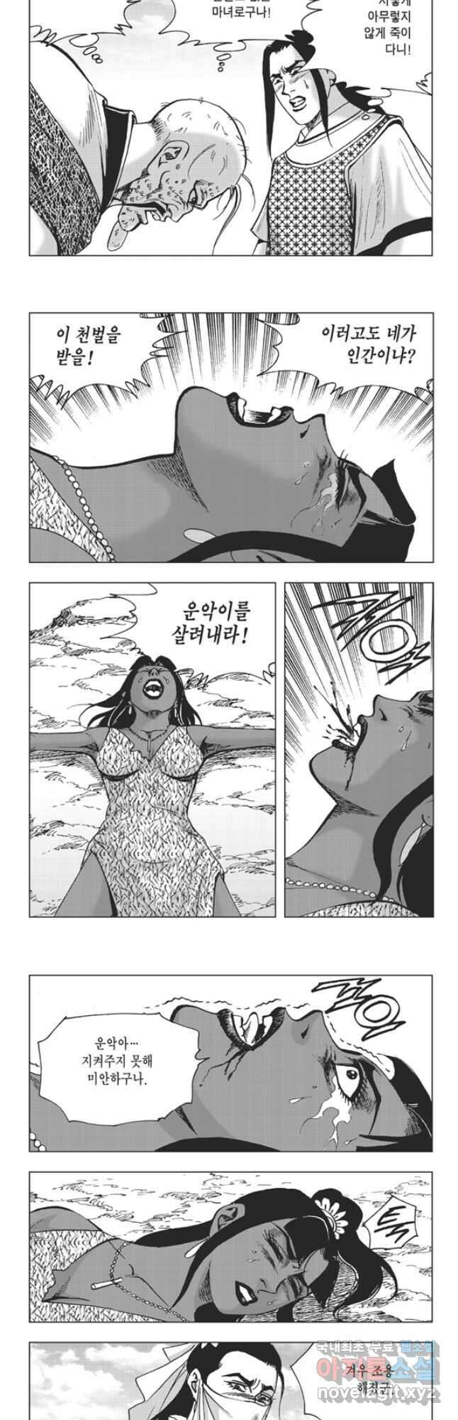 고금제일인 57화 4