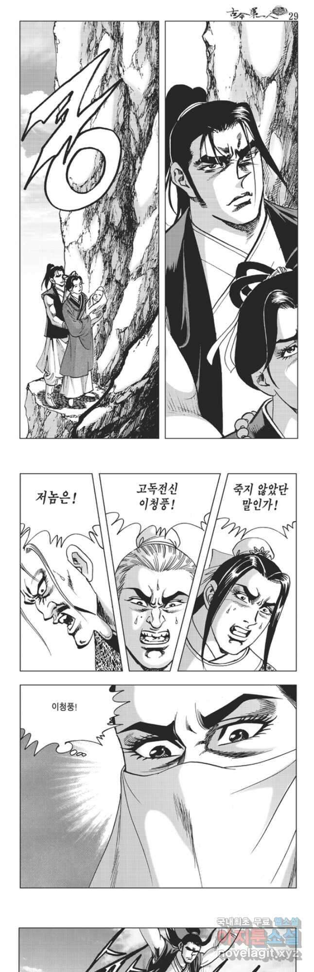 고금제일인 57화 6