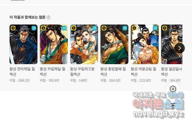 고금제일인 57화 19