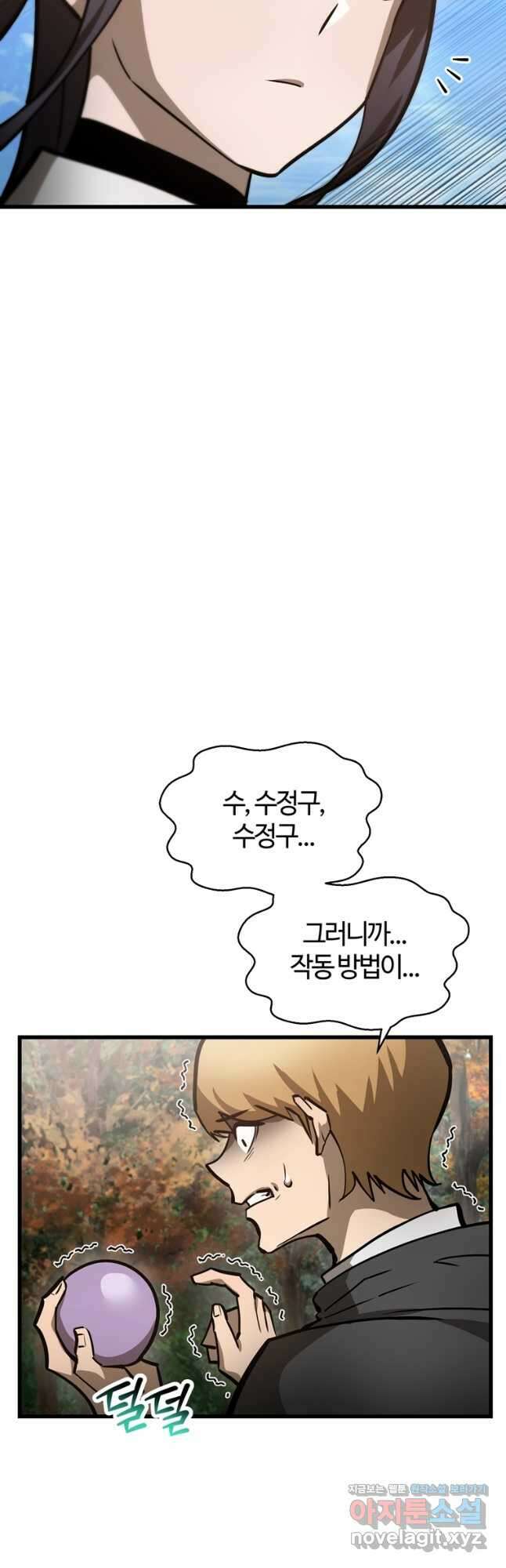 헬무트 70화 6