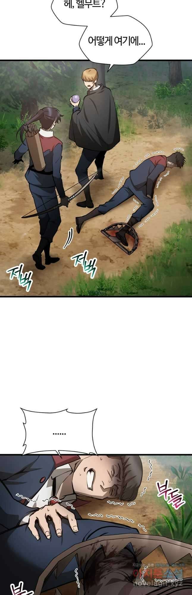헬무트 70화 8