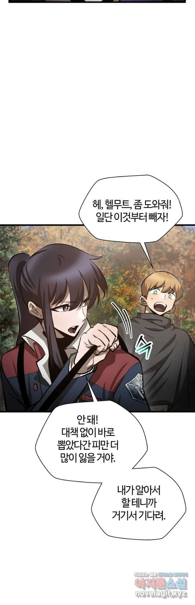 헬무트 70화 10
