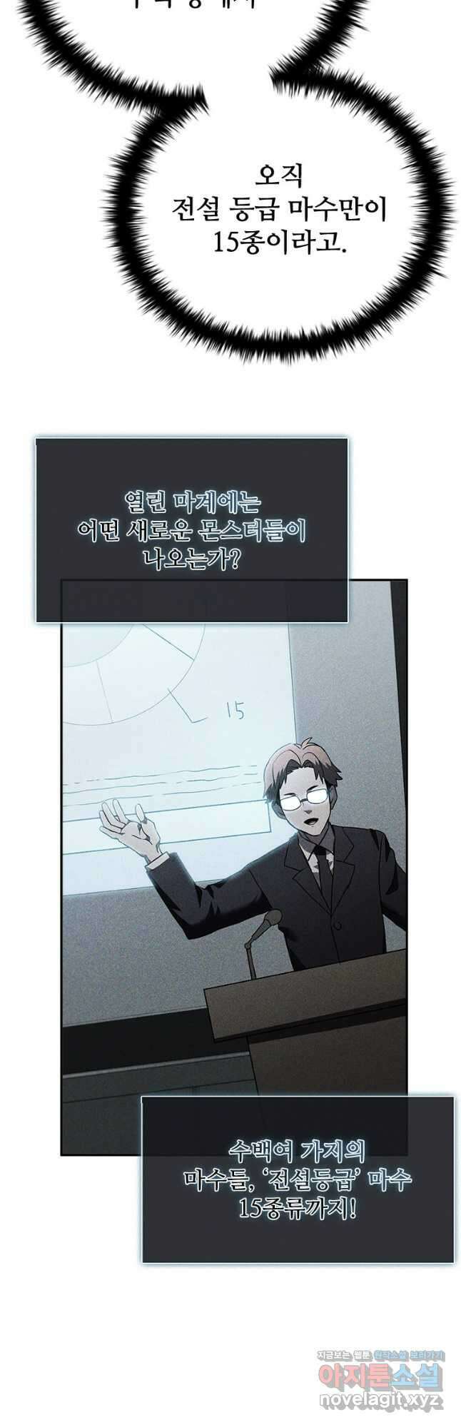 테이밍 마스터 145화 4