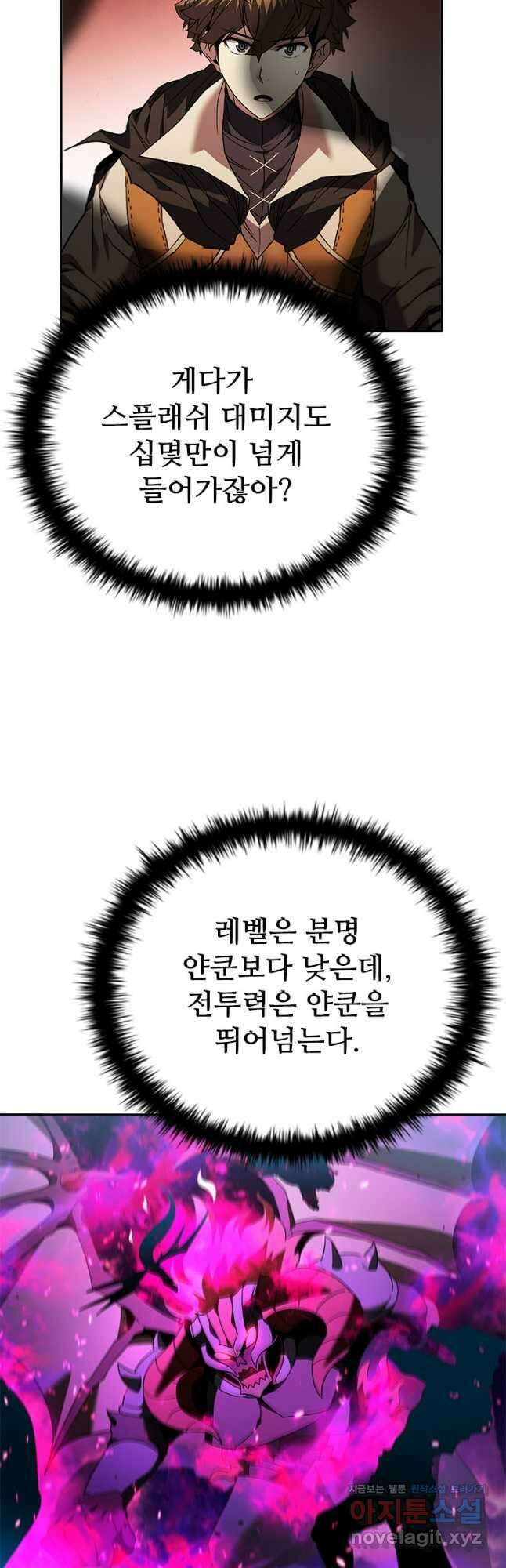 테이밍 마스터 145화 9