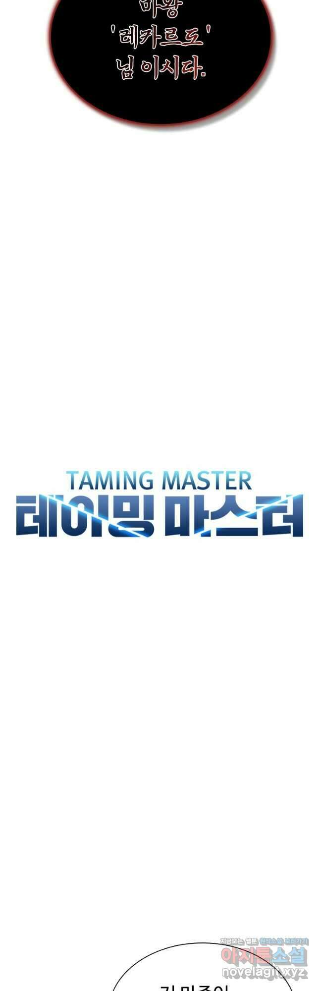 테이밍 마스터 145화 21