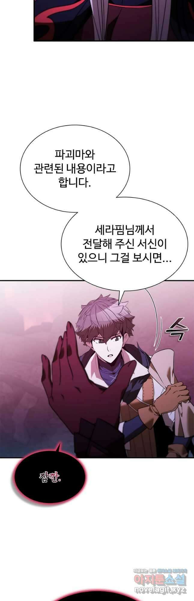 테이밍 마스터 145화 27