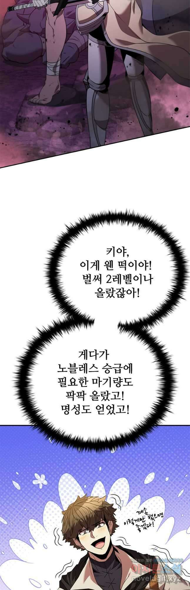테이밍 마스터 145화 64