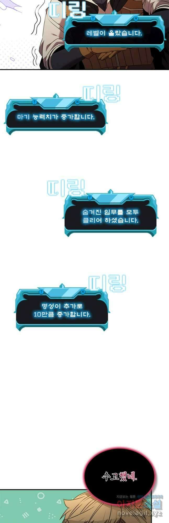테이밍 마스터 145화 65